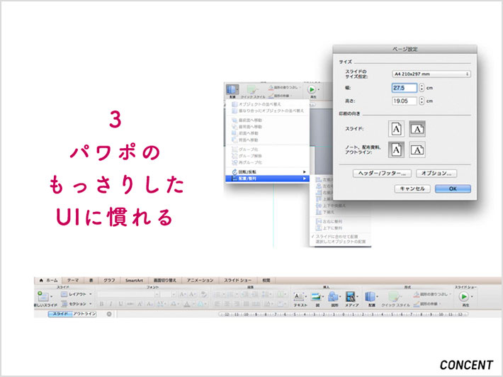 スライド「3.パワポのもっさりしたUI に慣れる」：各種ツールのイメージ