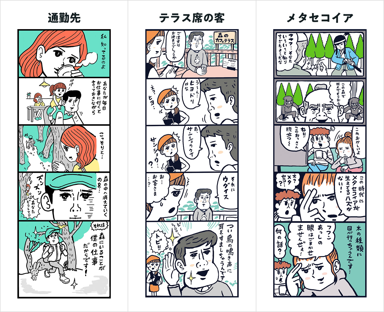 3つの漫画コンテンツイメージ。漫画のタイトルは、左から「連絡先」、「テラスの席の客」、「メタセコイア」。