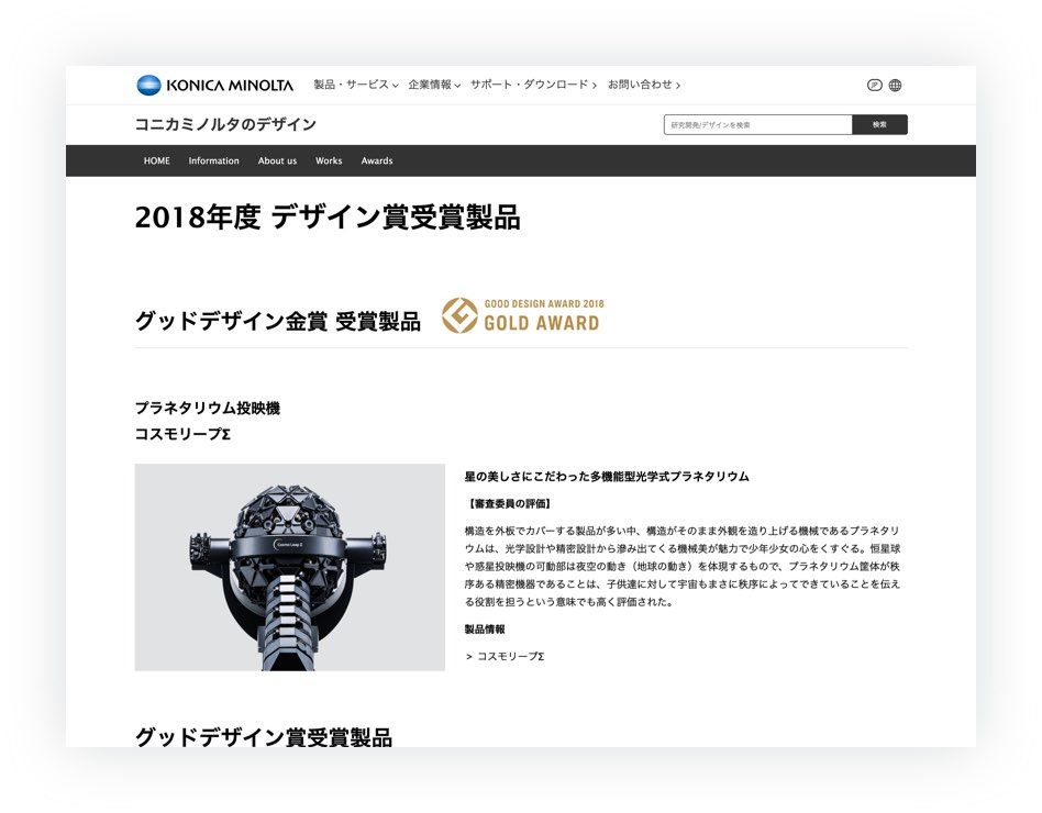 Webサイト画面イメージ：AWARD（賞）コンテンツ