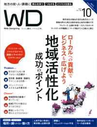 画像：雑誌『Web Designing』2019年10月号の表紙