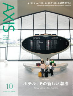画像：雑誌『AXIS』201号の表紙