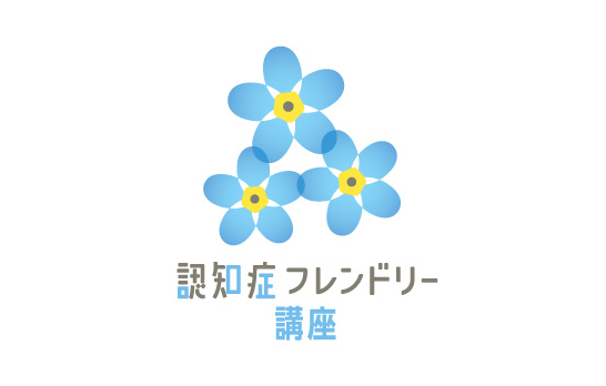 画像：朝日新聞認知症フレンドリー講座バナー