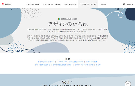 /wp-content/uploads/2019/10/main_adobe-design-iroha-beginner-1.jpg