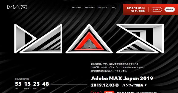 「Adobe MAX Japan 2019」に江辺和彰が登壇