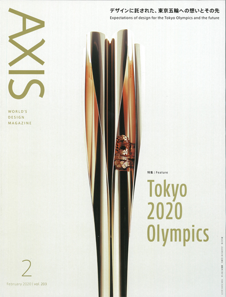 デザイン誌『AXIS（アクシス）』2020年2月号の表紙　特集Tokyo 2020 Olympics