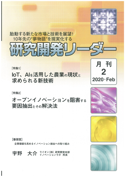 冊子表紙　月刊『研究開発リーダー』2020年2月号