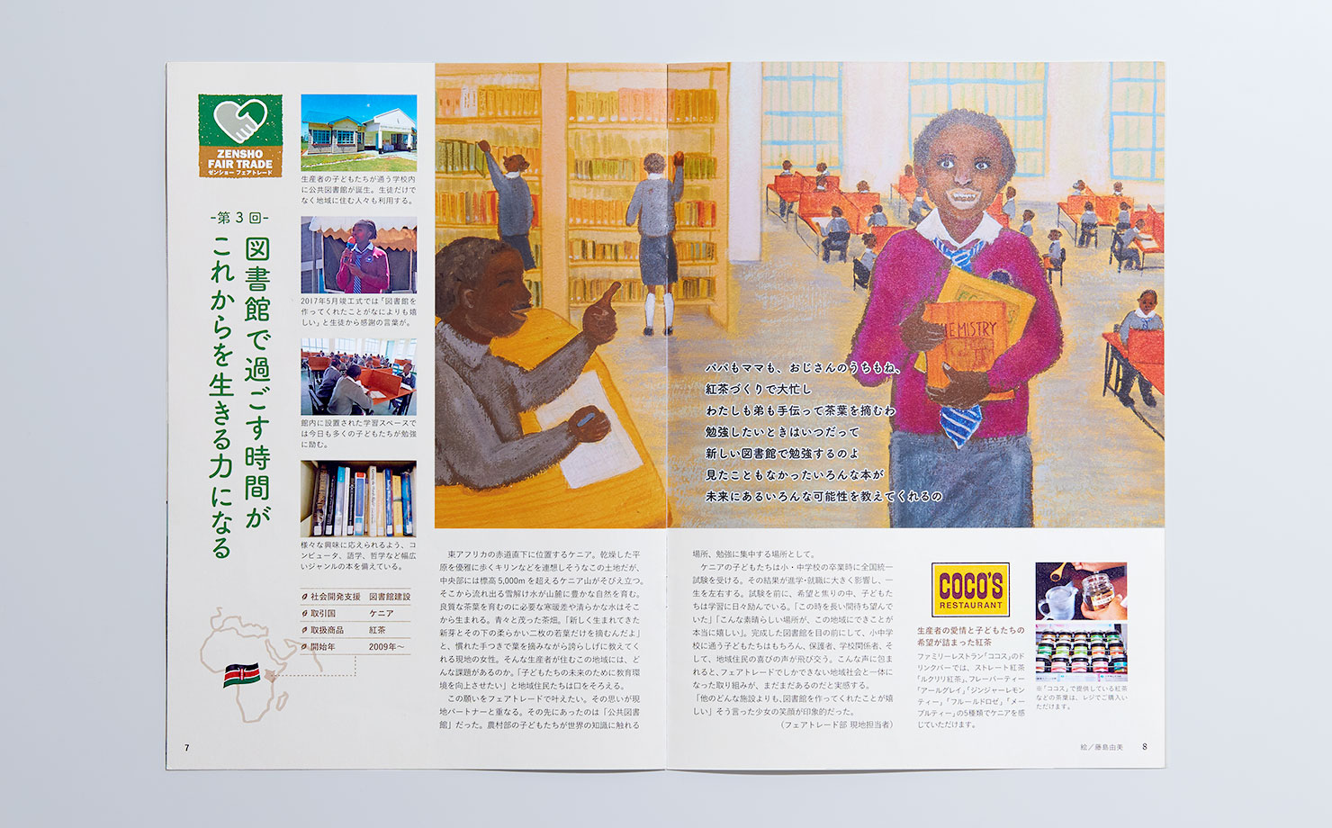 写真:フェアトレードの誌面