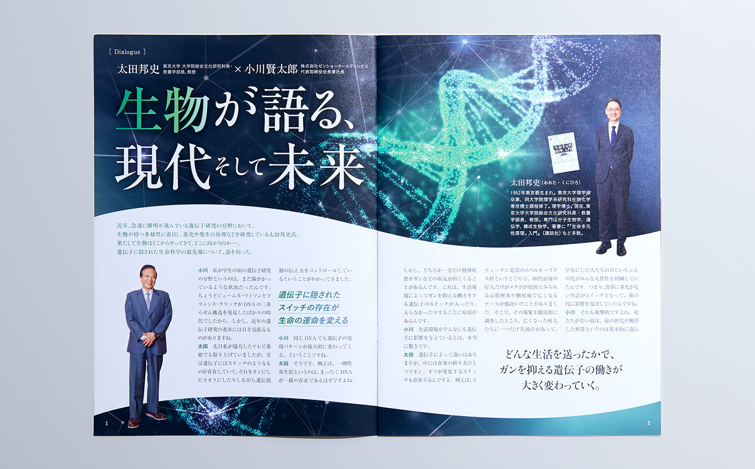 写真:Vol25の社史ページ