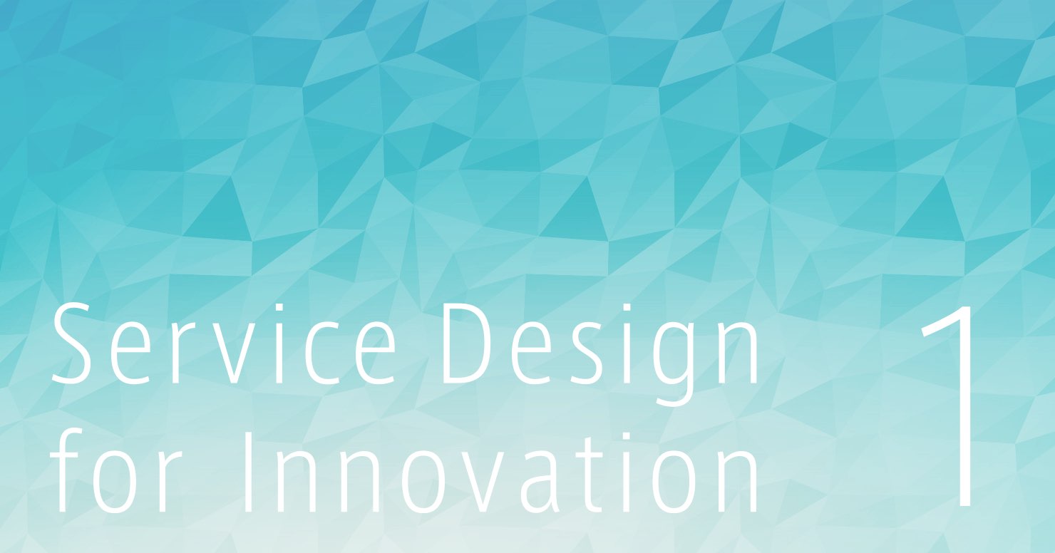 画像：Service Design for Innovation 1