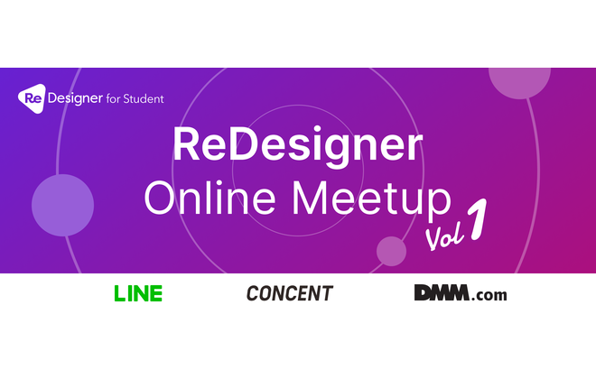 オンライン企業合同説明会「ReDesigner Online MeetUp Vol.1」に参加