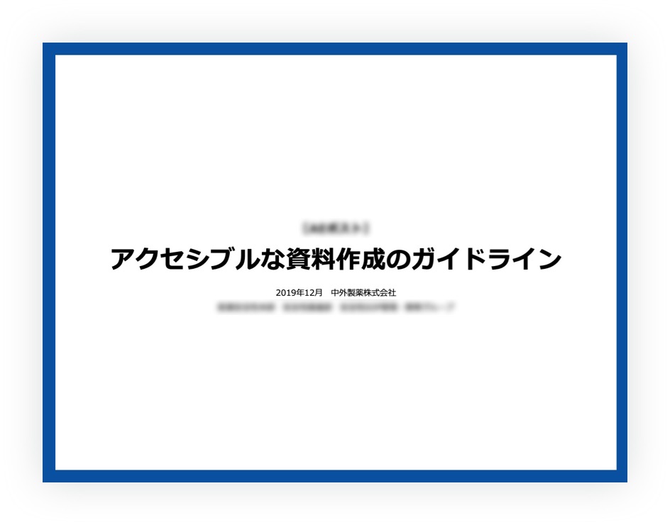 スライド（5枚中1枚目）: 記事内で出てくるガイドラインの抜粋1