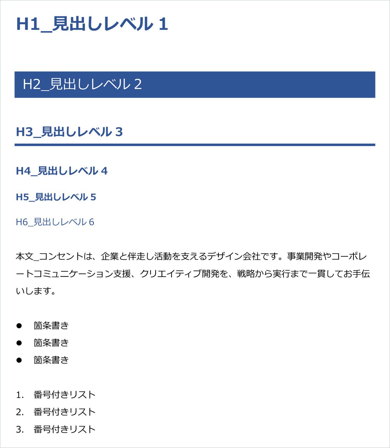 スライド：見出しレベル1〜6、本文、箇条書き、番号付きリスト