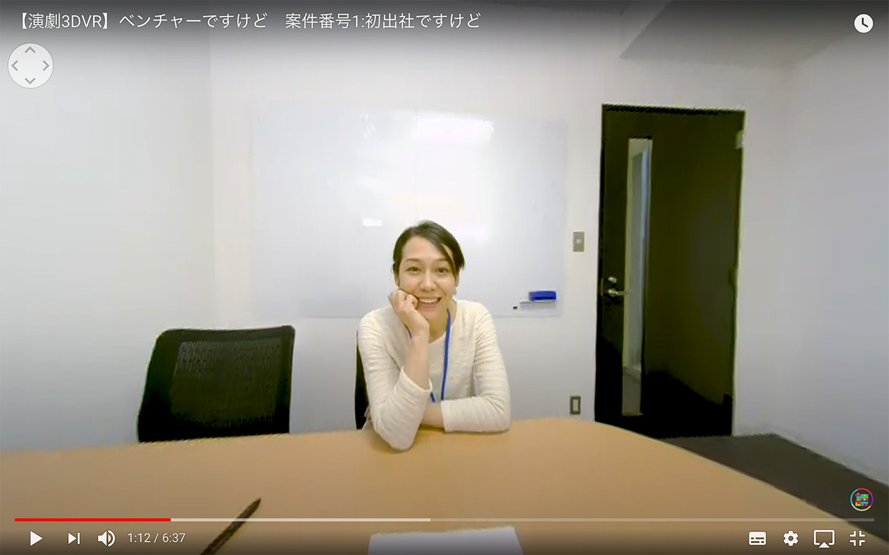 【演劇3DVR】ベンチャーですけど　案件番号1:初出社ですけど