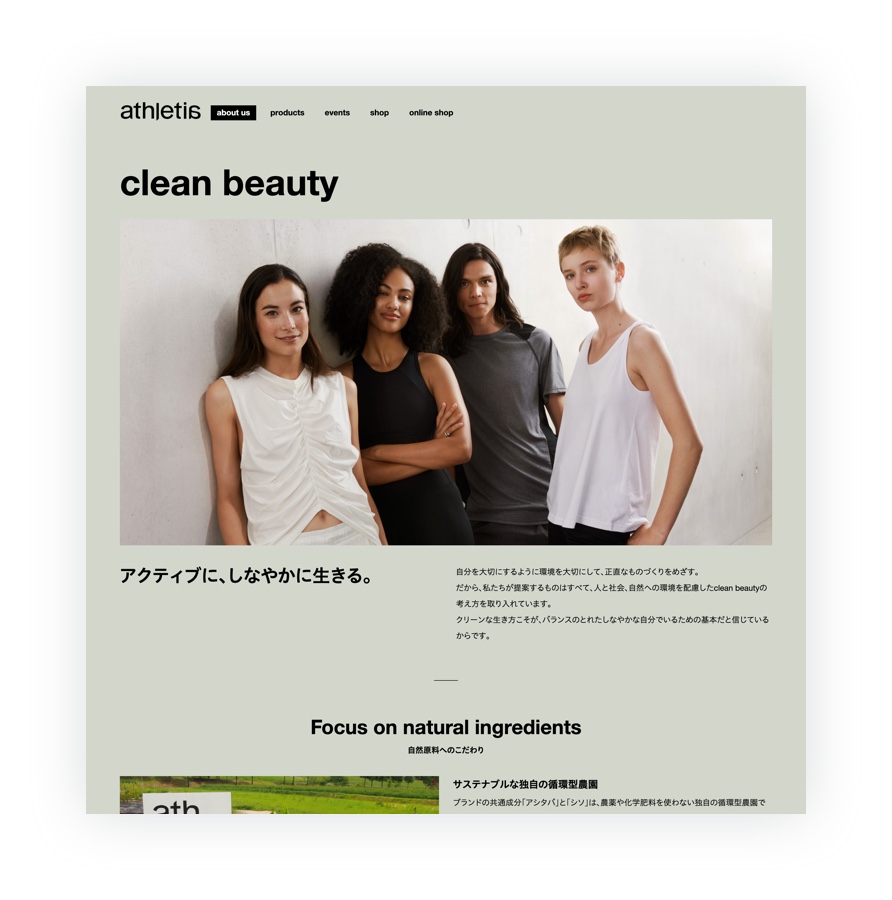 サイトキャプチャ（7枚中5枚目）：制作したサイトのclean beautyページ。自然原料へのこだわりや環境への配慮について語られている。