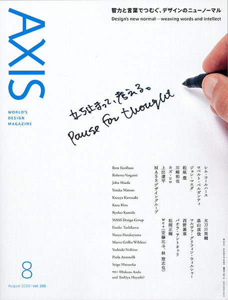 AXIS2020年8月号表紙の写真。手書き書体による特集名「 立ち止まって、考える。Pause for thought」の文字。