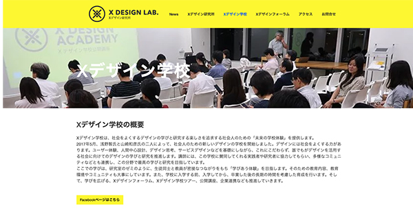 Xデザイン学校の公式ウェブサイトトップページのスクリーンショット。