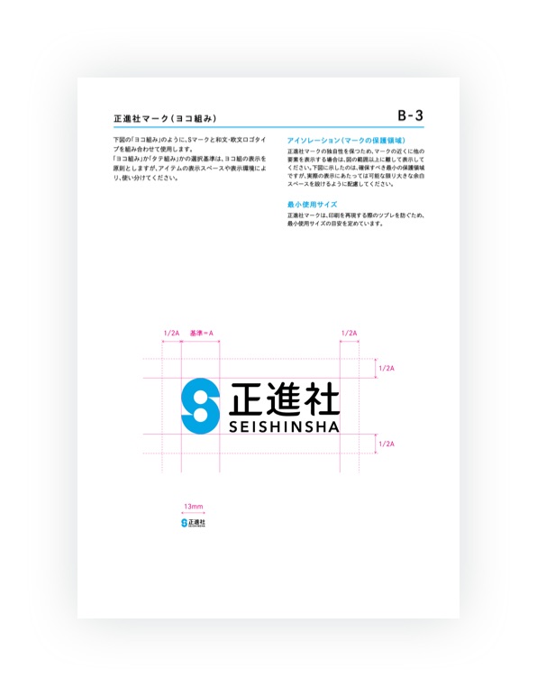 画像（5枚中3枚目）制作したロゴマニュアルの内１ページ。ヨコ組みロゴの使用ルールが書かれている