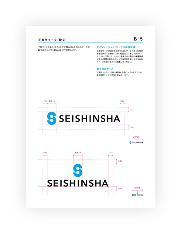 画像（5枚中5枚目）制作したロゴマニュアルの内１ページ。欧文ロゴの使用ルールが書かれている