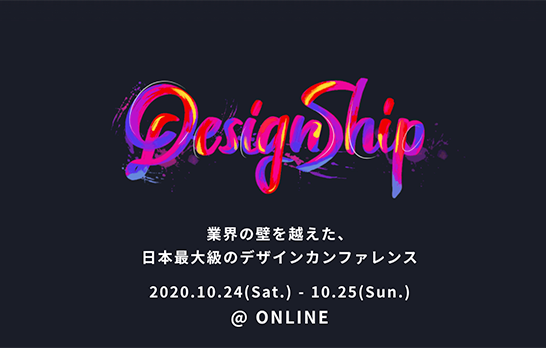 Designship2020