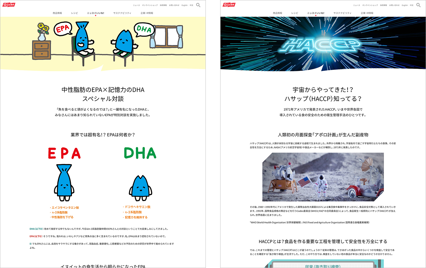 「ニッスイいいね!」の記事ページ。魚の成分をキャラクター化して対談風に見せている記事と、ニッスイの衛生管理について紹介している。