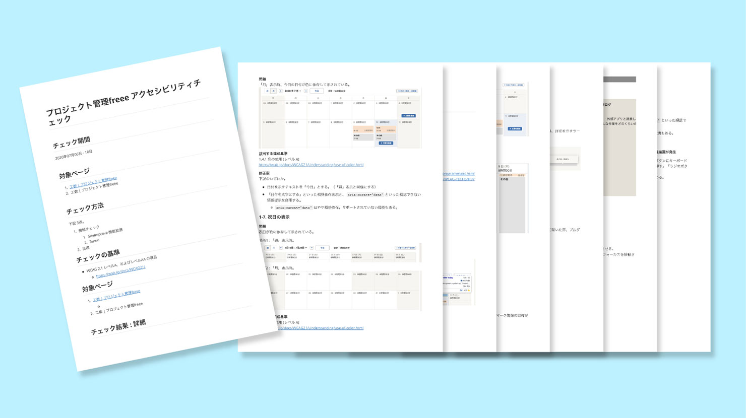 コンセント内部で簡易的にレビュー内容・結果をまとめた資料。