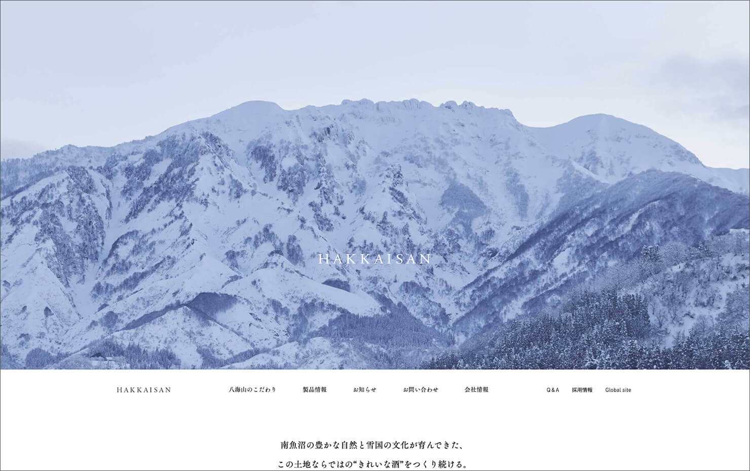 八海山コーポレートサイトのトップページ。現地の雪山の写真が大きくレイアウトされている