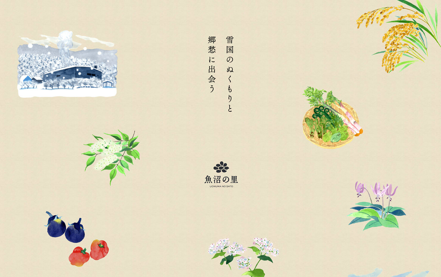 「魚沼の里」ウェブサイトの画面キャプチャ(その1)