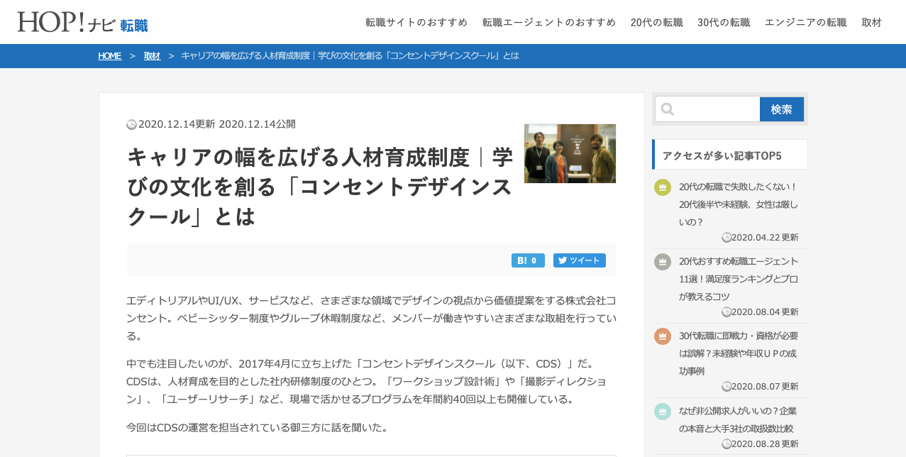 画面キャプチャー。「HOP!ナビ転職」に掲載されている記事ページ