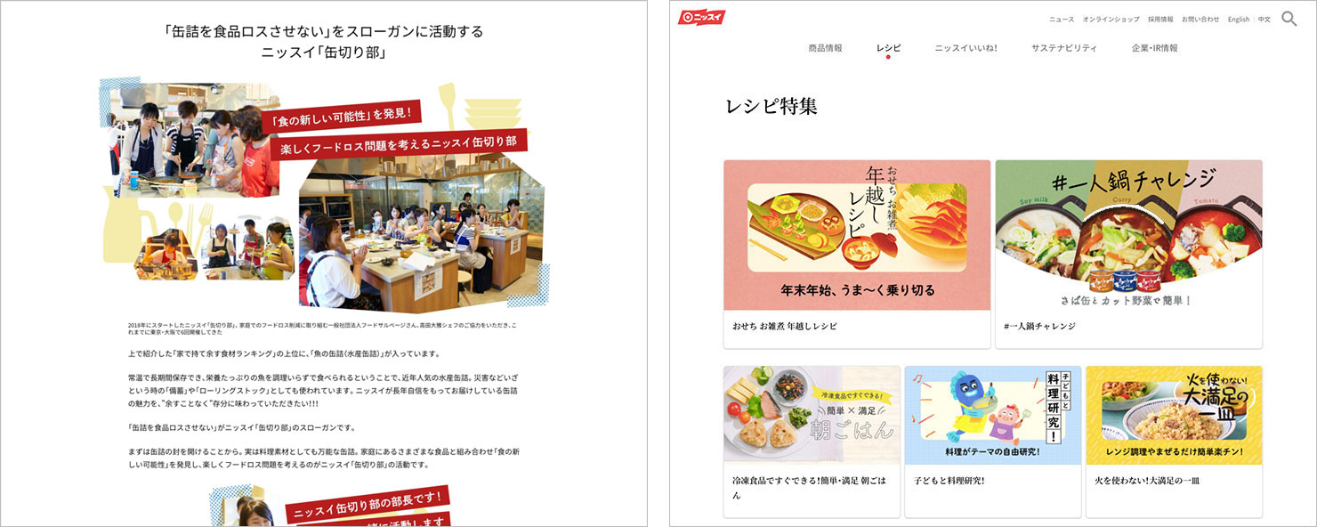 画像左：「ニッスイいいね！」の記事の一例のスクリーンショット。画像右：「レシピ特集」トップページのスクリーンショット。「年越しレシピ」「#一人鍋チャレンジ」等のレシピコンテンツが並んでいる。