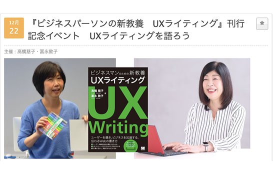 ビジネスパーソンの新教養　UXライティング』刊行記念イベントメインビジュアル