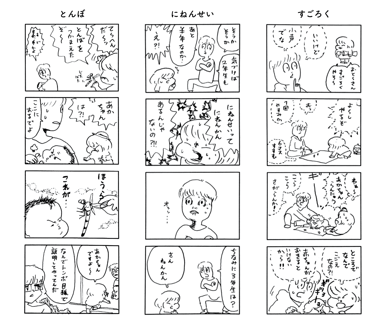 ディレクターの中岡慎介による４コマ漫画