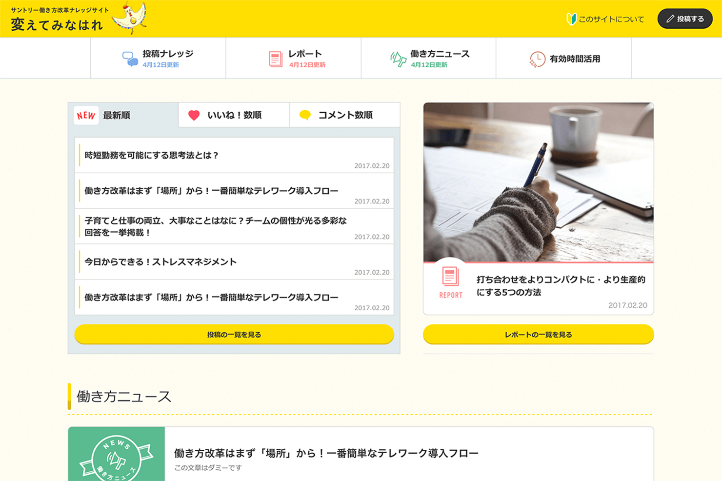 イメージ：サントリーホールディングス株式会社様 働き方改革ナレッジサイトの画面キャプチャ