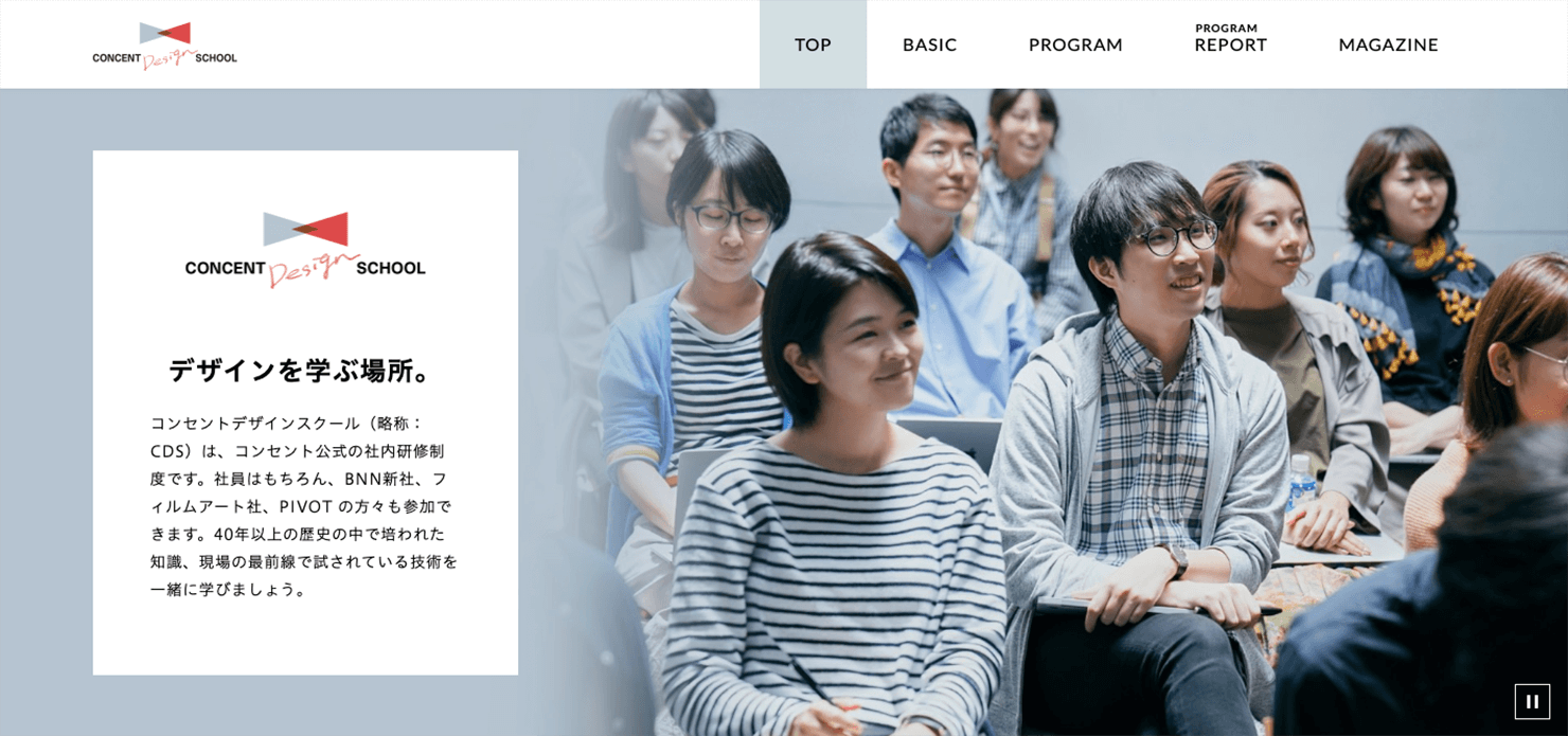 「コンセントデザインスクール」ウェブサイトのスクリーンショット
