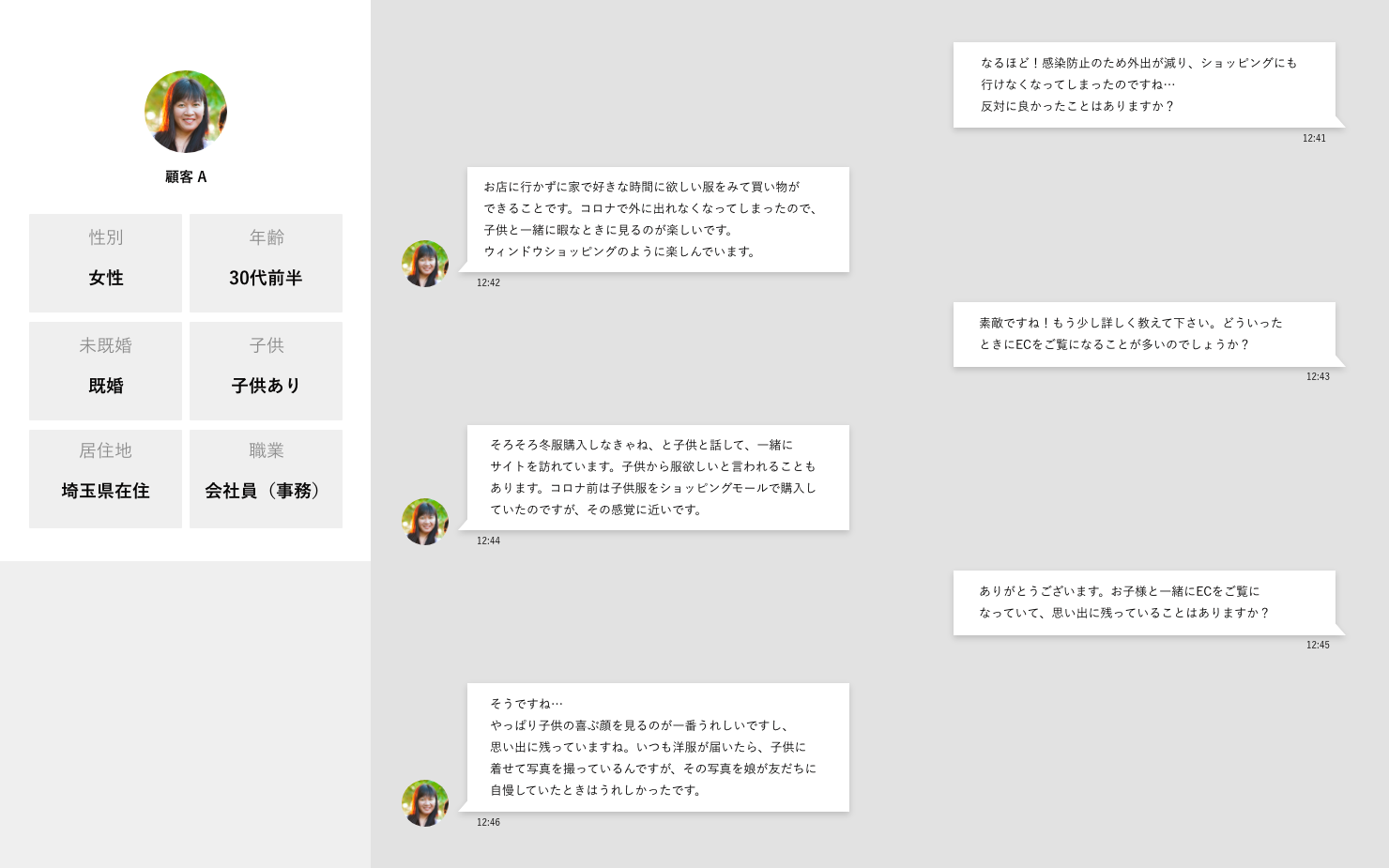 画像：チャット形式のインタビューの様子（画面キャプチャ）