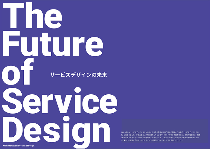 『The Future of Service Design』日本語版の表紙