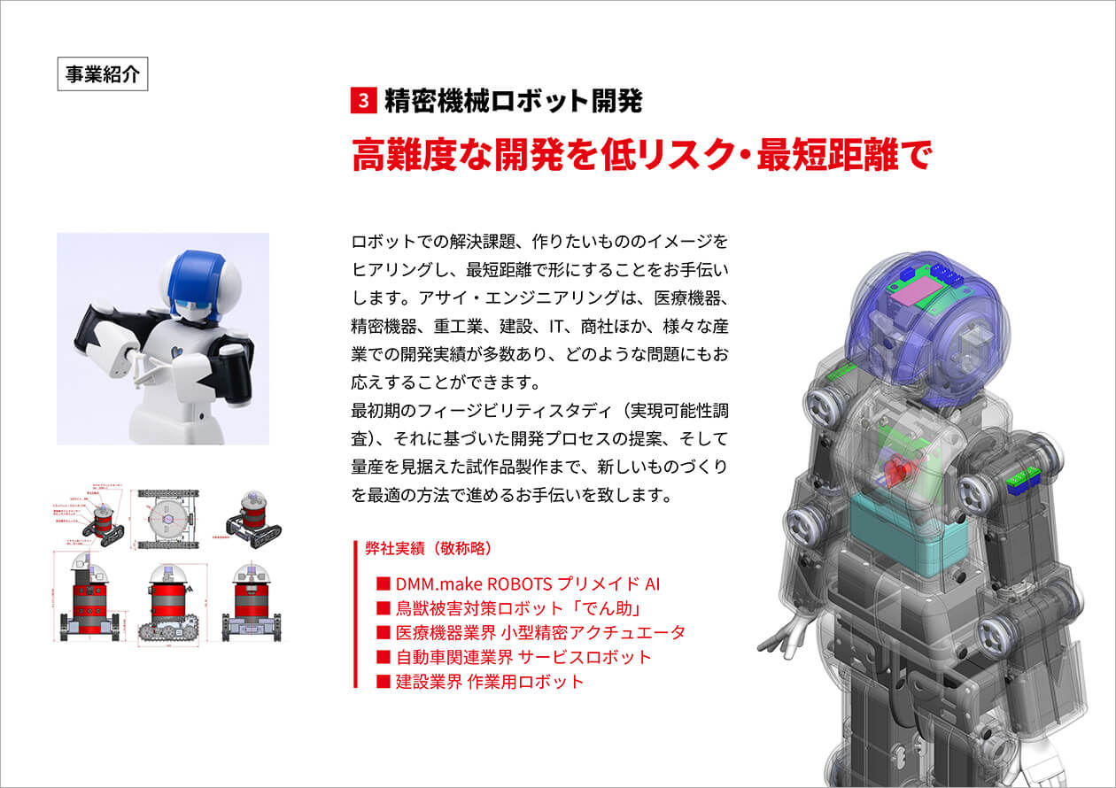 今回作成した会社案内スライドの抜粋6