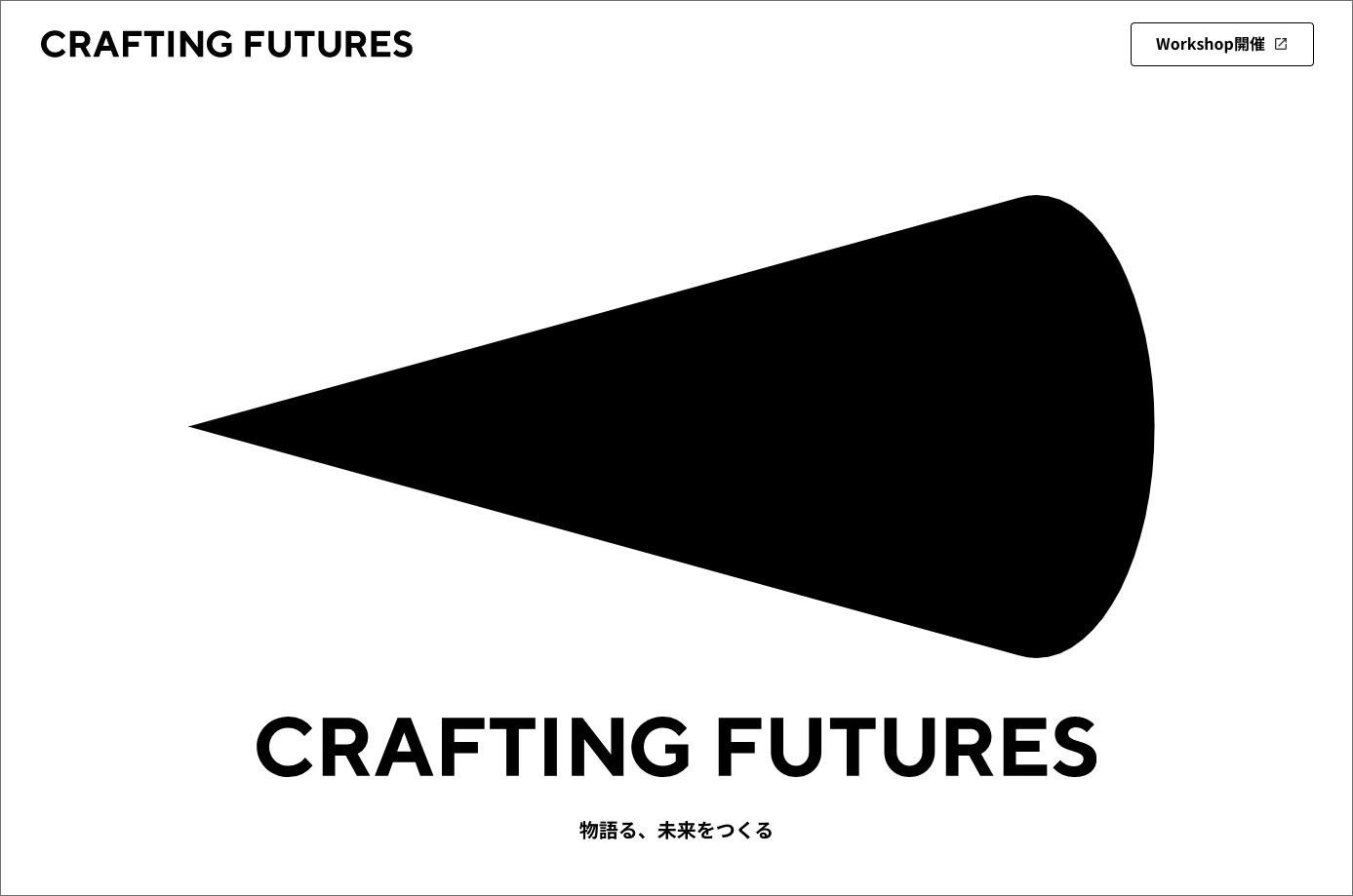 CRAFTING FUTURESサイトトップイメージ