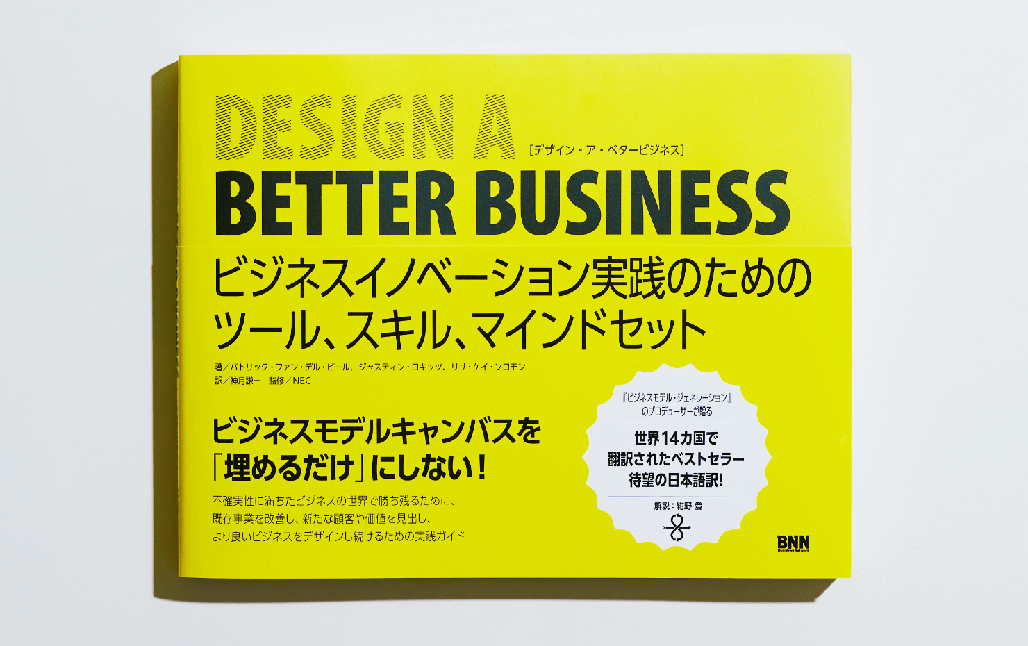 Design a Better Business の書影