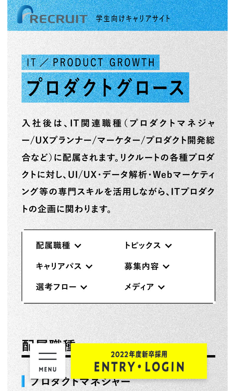 キャプチャ（8枚中2枚目）：スマホ版サイトIT／プロダクトグロースページ