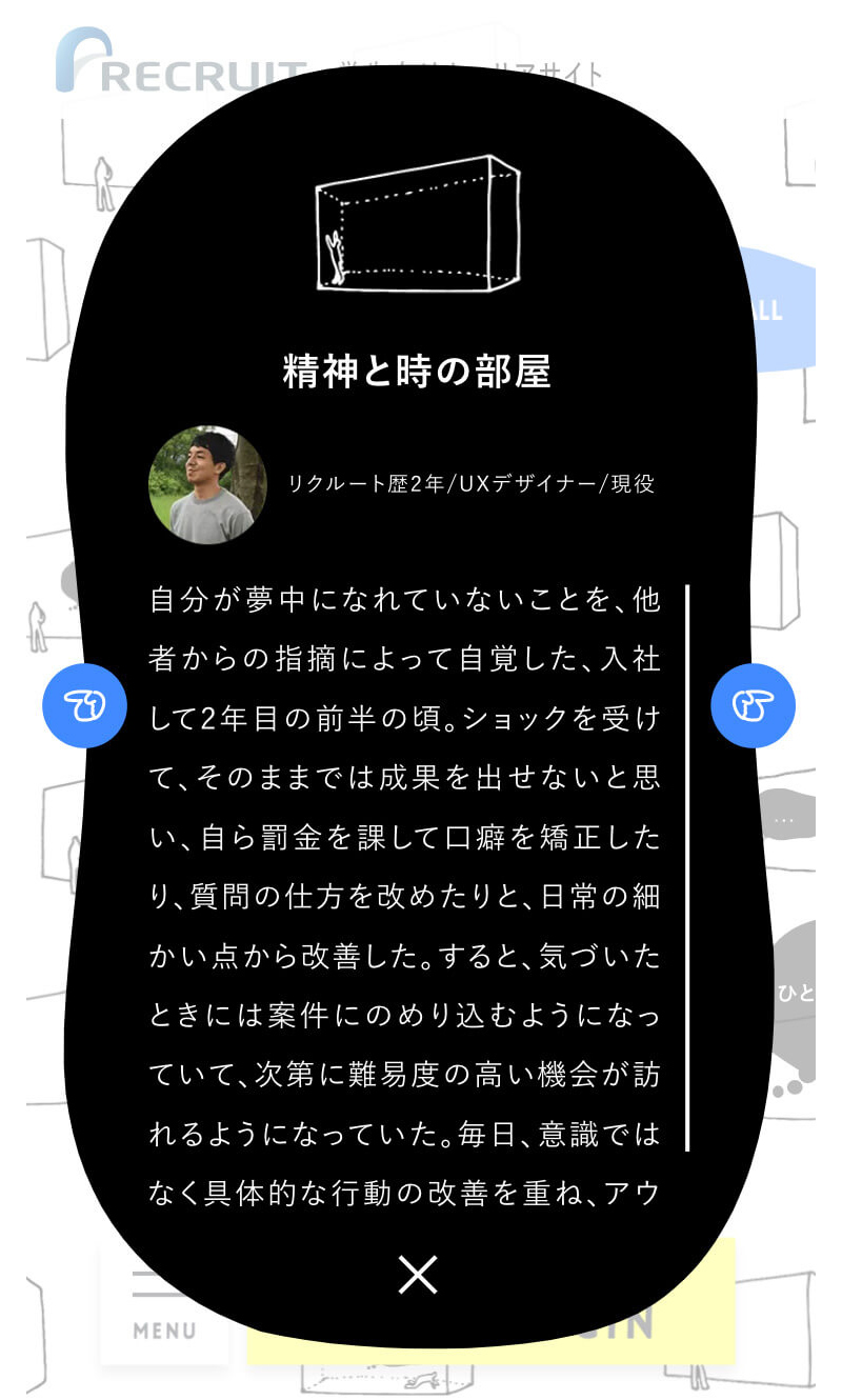 キャプチャ（8枚中8枚目）：スマホ版特設コンテンツ「#壁な話」エピソードページ