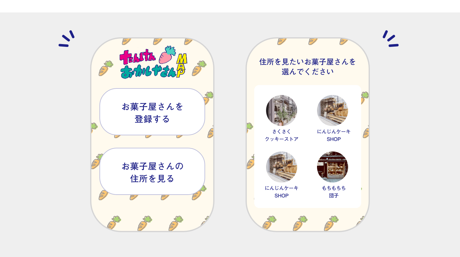 アプリ画面：ウサギさんが作ったアプリ「たんけんおかしやさんMAP」のトップ画面と、お菓子屋さんの住所を見るためのお店一覧画面。