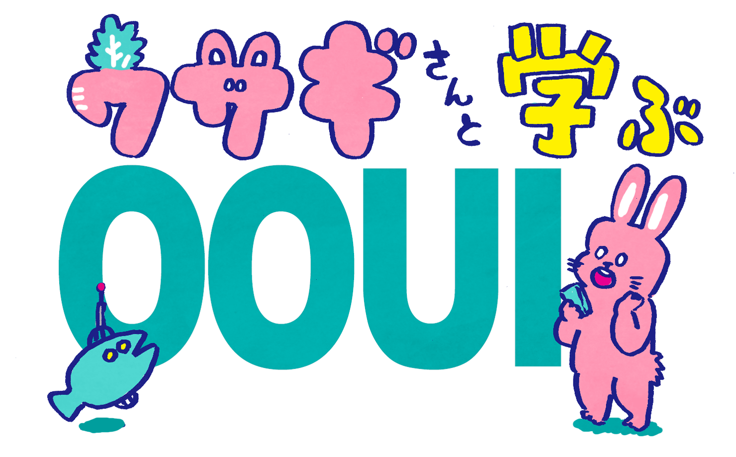 イラスト：マンガのタイトル「ウサギさんと学ぶOOUI」