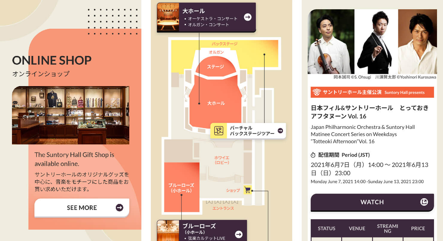 スマートフォン キャプチャ：カラースキームやパーツをベースにデザインされたページの一部。左から、トップページの「FEATURES デジタルサントリーホールを体験しよう」オンラインショップ、デジタルオープンハウスページの「サントリーホールマップ」、オンライン配信ページの「デジタルサントリーホール配信公演」。