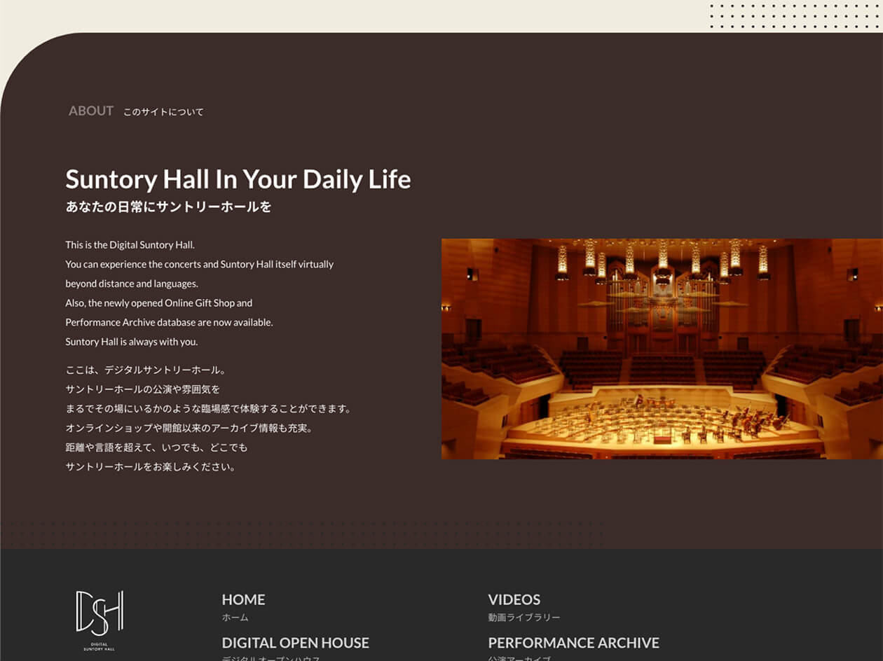 PCキャプチャ（3/6）：トップページの「ABOUT このサイトについて」あなたの日常にサントリーホールを。