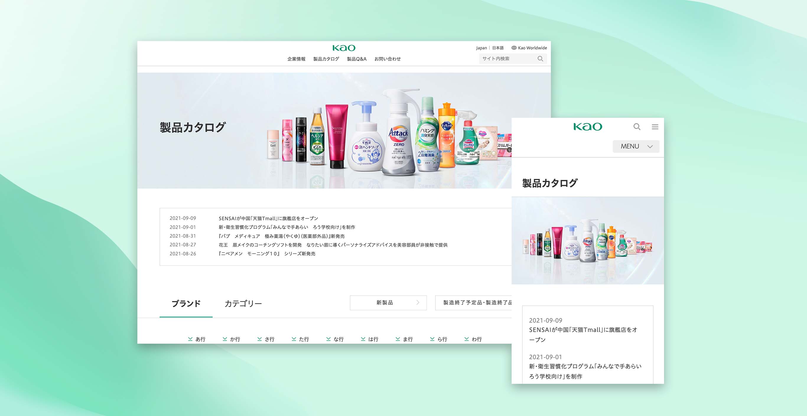 画像:制作したサイトのパソコン版、スマートフォン版のトップページ。