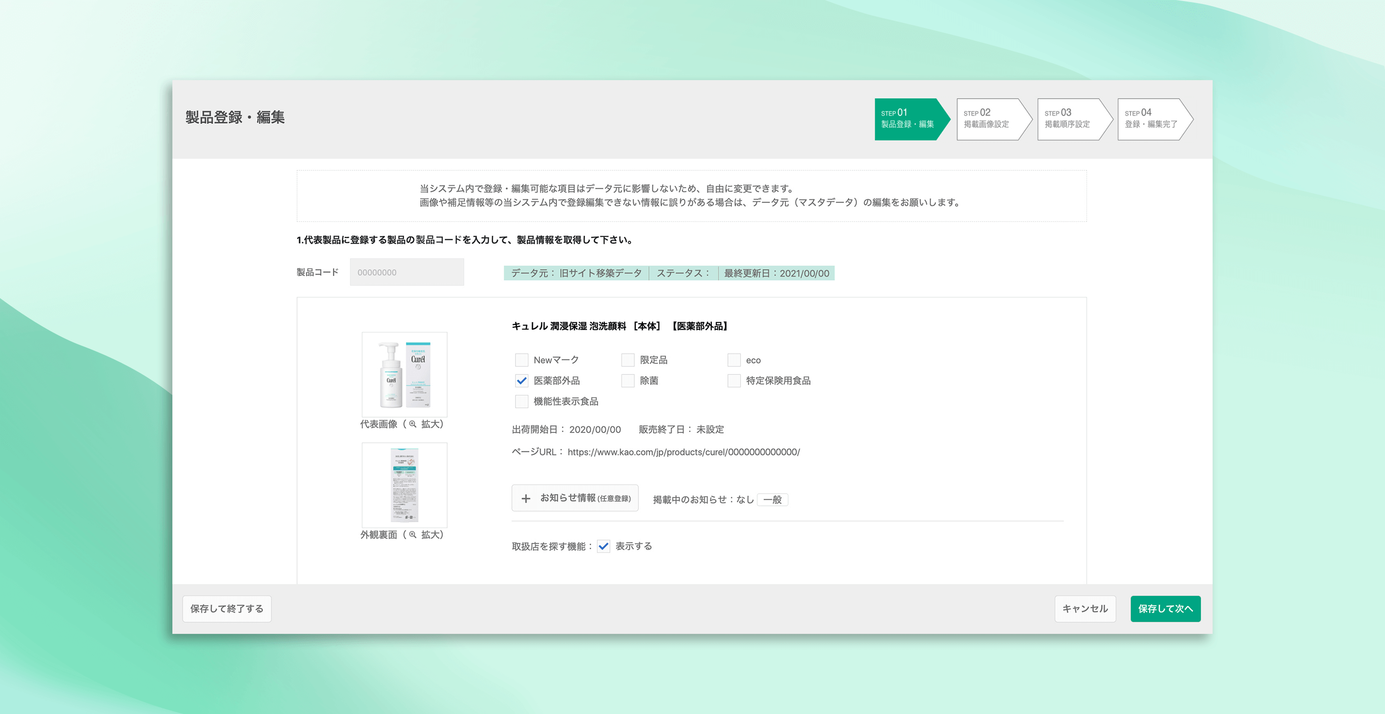 画像：制作したサイトの製品登録・編集画面。