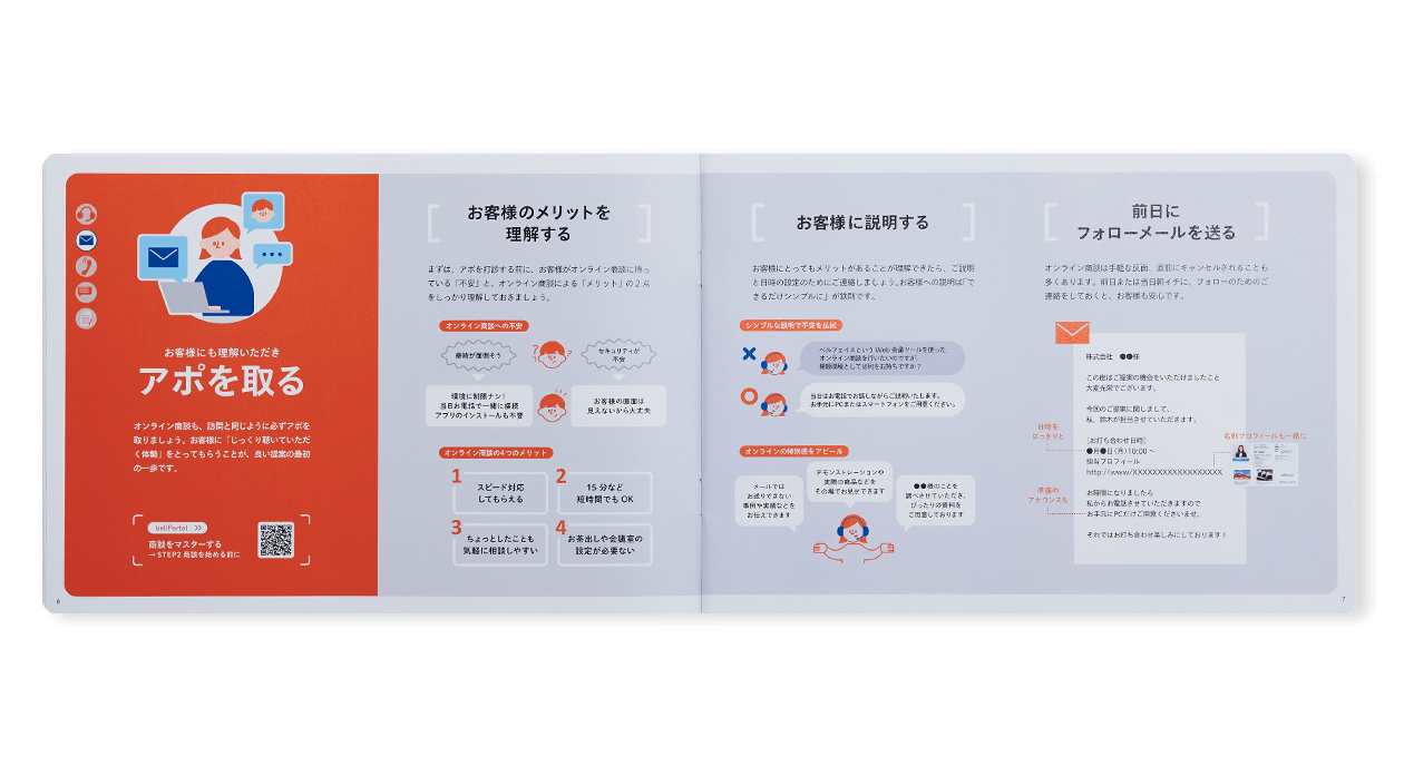 9枚中6枚目。“bellFaceユーザーガイド「bellGuide」ユーザー向け冊子の見開き。見出し「アポを取る」。イラストを多く交えながら、「お客様のメリットを理解する」「お客様に説明する」「前日にフォローメールを送る」という内容を説明している。