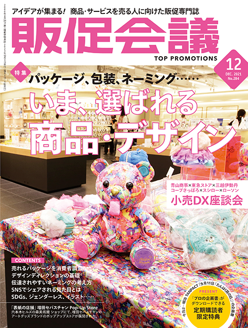 /wp-content/uploads/2021/10/HansokuKaigi202111_main.png