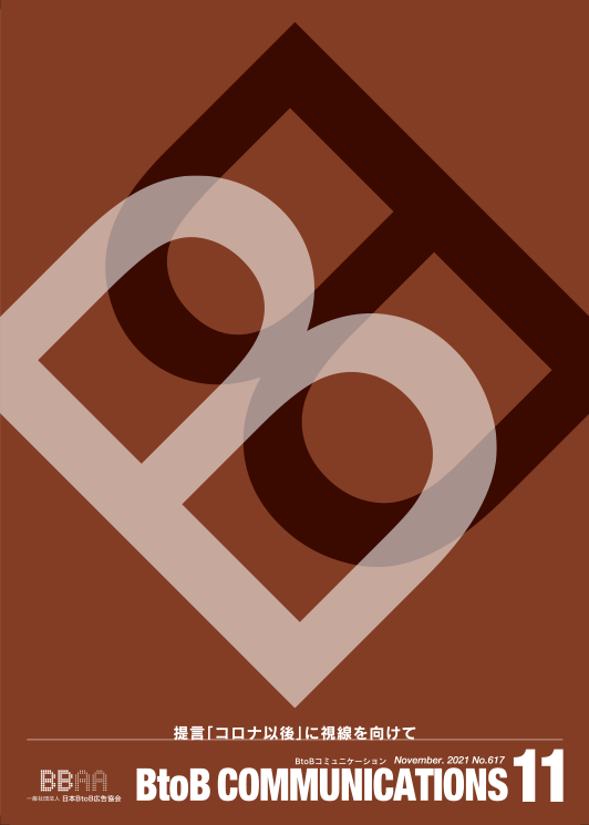 /wp-content/uploads/2021/11/BtoB_cover_202111_main.png