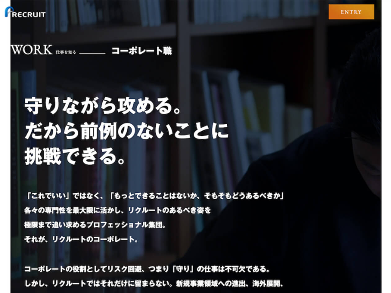 6枚中4枚目：work/仕事を知る/「コーポレート職」のページのキャプチャ。大きな見出しとリードの一部、デスクトップPCの前でメモを取る男性の写真が表示されている。見出しは「守りながら攻める。だから前例のないことに挑戦できる」。